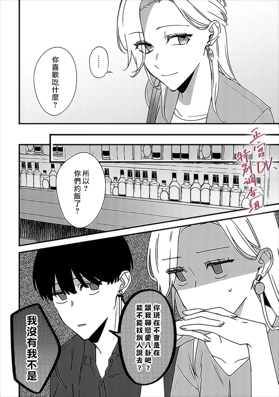 《打是亲骂是爱、爱得不够用脚踹》漫画最新章节第7.3话免费下拉式在线观看章节第【3】张图片