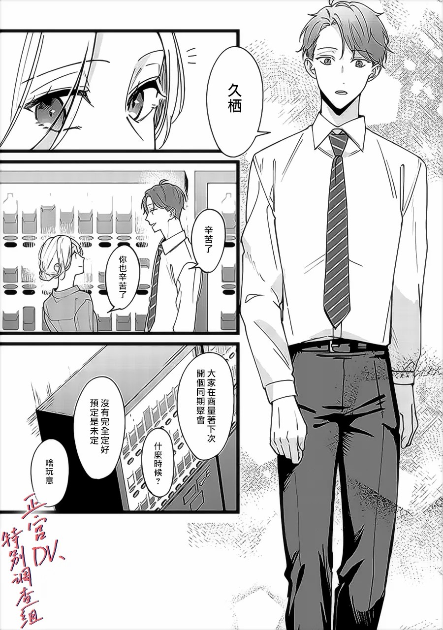 《打是亲骂是爱、爱得不够用脚踹》漫画最新章节第1话免费下拉式在线观看章节第【28】张图片