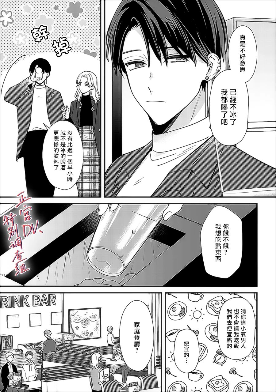 《打是亲骂是爱、爱得不够用脚踹》漫画最新章节第14话免费下拉式在线观看章节第【15】张图片