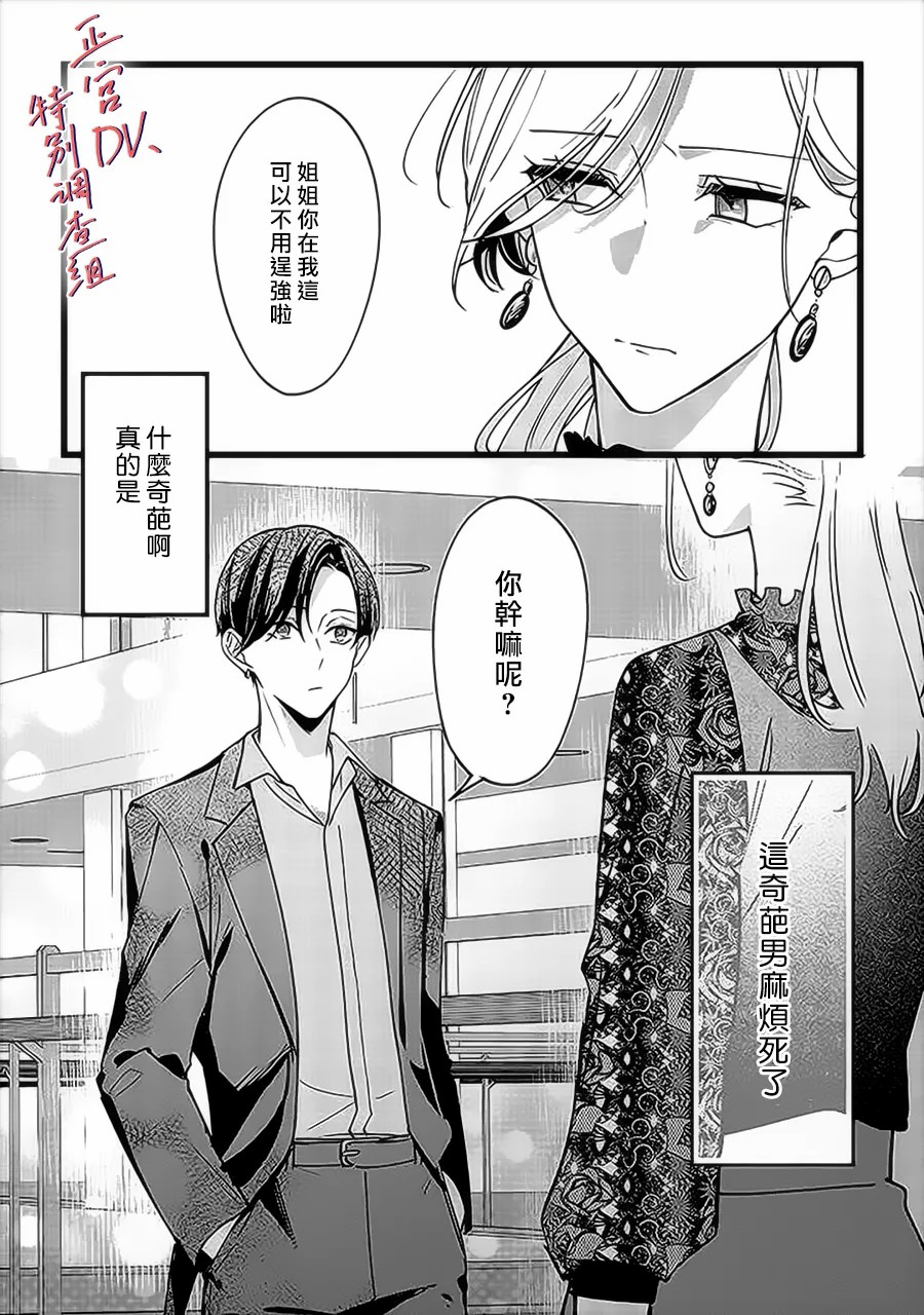 《打是亲骂是爱、爱得不够用脚踹》漫画最新章节第1话免费下拉式在线观看章节第【20】张图片