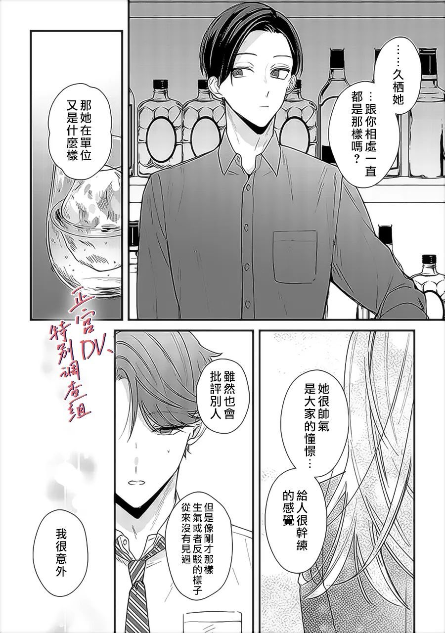 《打是亲骂是爱、爱得不够用脚踹》漫画最新章节第12话免费下拉式在线观看章节第【20】张图片