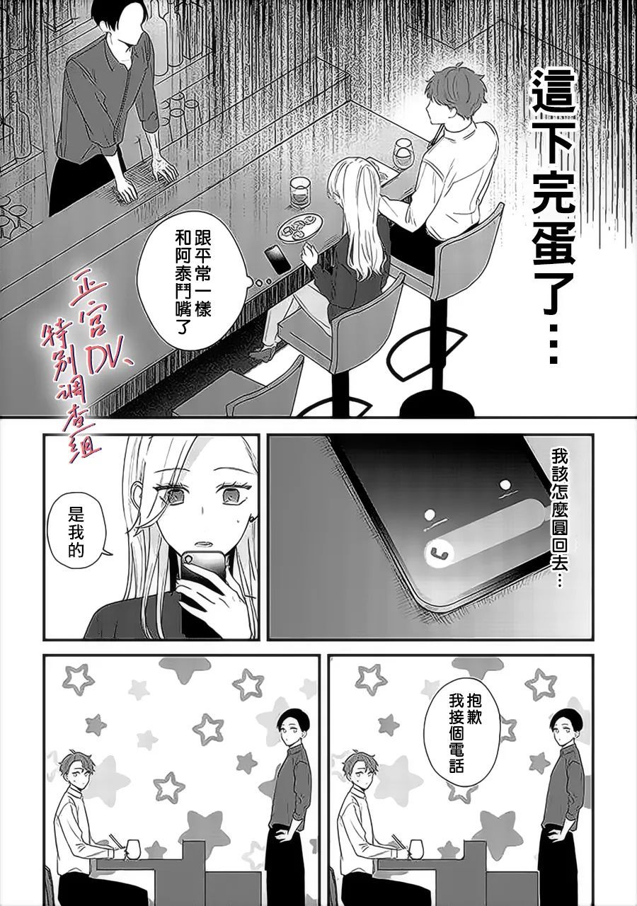 《打是亲骂是爱、爱得不够用脚踹》漫画最新章节第12话免费下拉式在线观看章节第【19】张图片