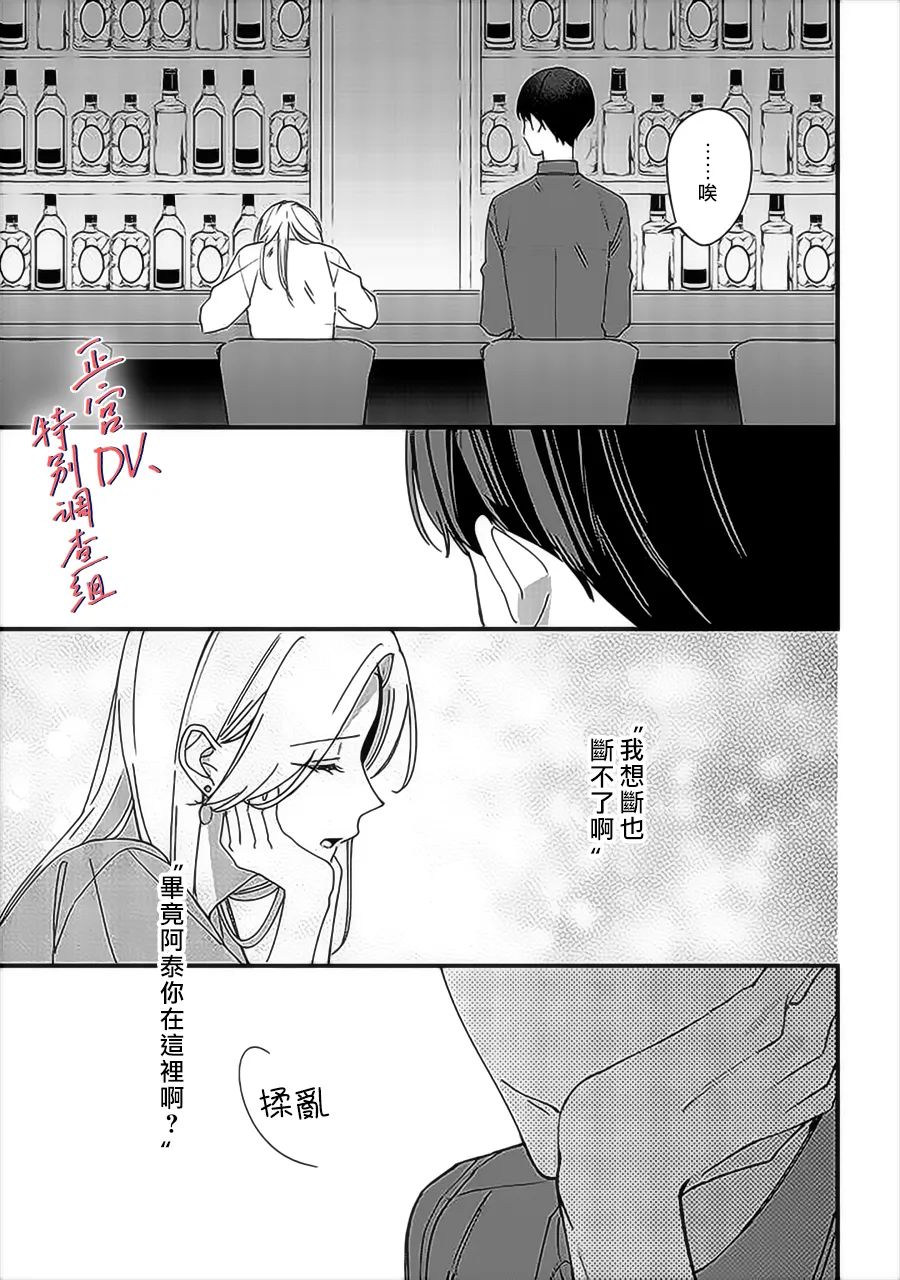 《打是亲骂是爱、爱得不够用脚踹》漫画最新章节第8话免费下拉式在线观看章节第【33】张图片