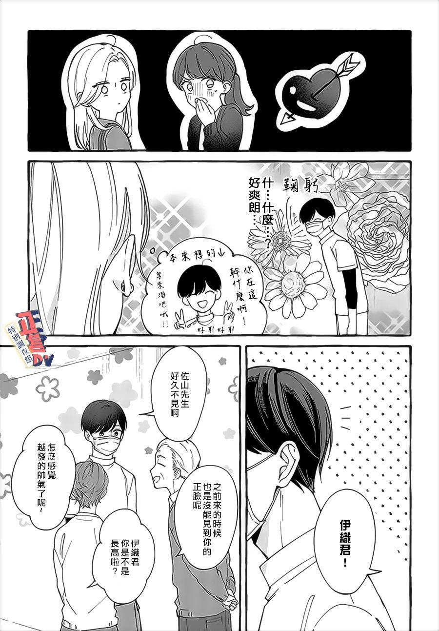 《打是亲骂是爱、爱得不够用脚踹》漫画最新章节第3.1话免费下拉式在线观看章节第【7】张图片