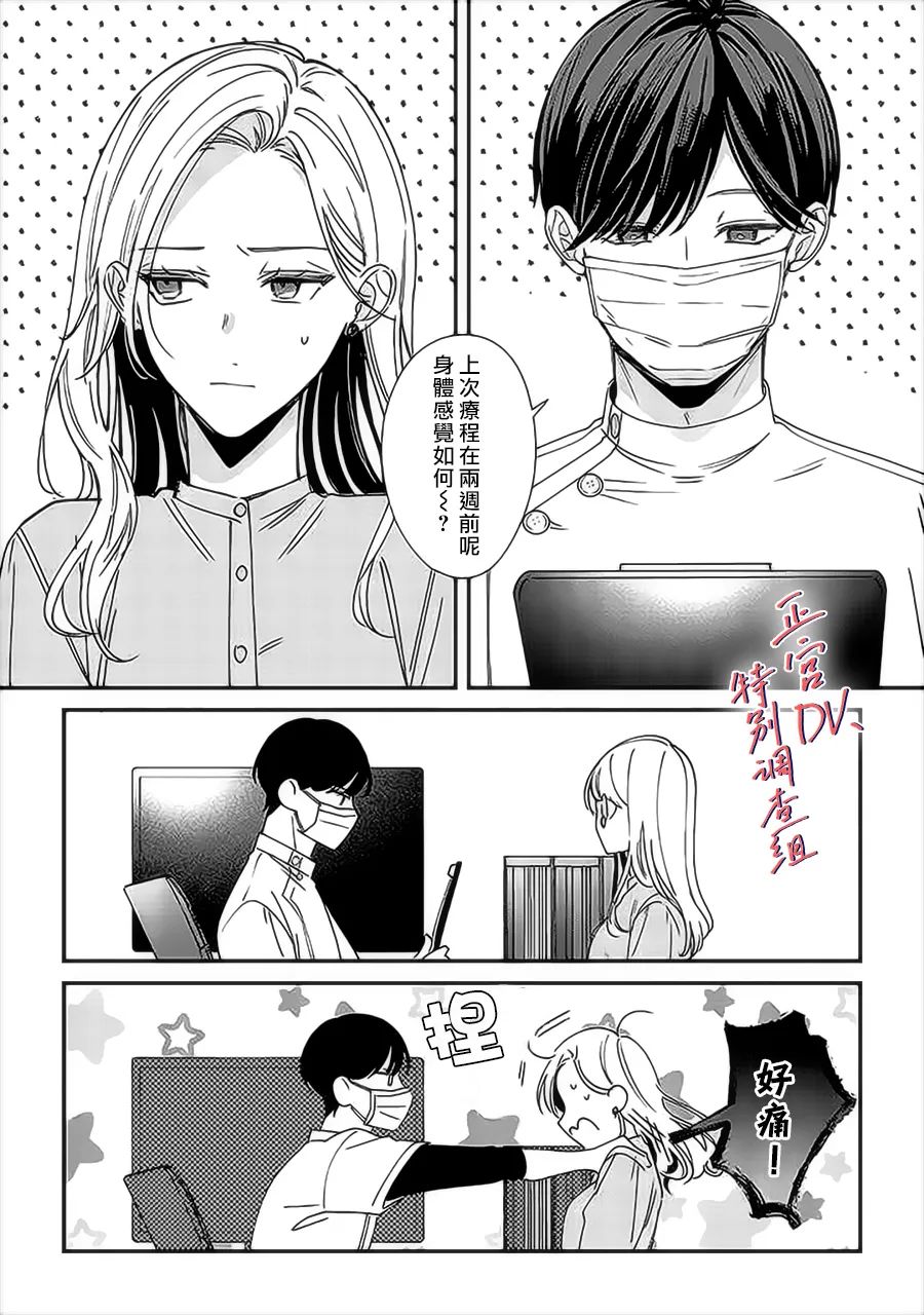 《打是亲骂是爱、爱得不够用脚踹》漫画最新章节第11话免费下拉式在线观看章节第【18】张图片