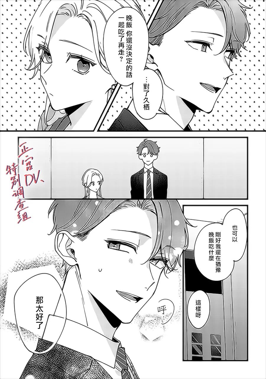 《打是亲骂是爱、爱得不够用脚踹》漫画最新章节第7.3话免费下拉式在线观看章节第【2】张图片