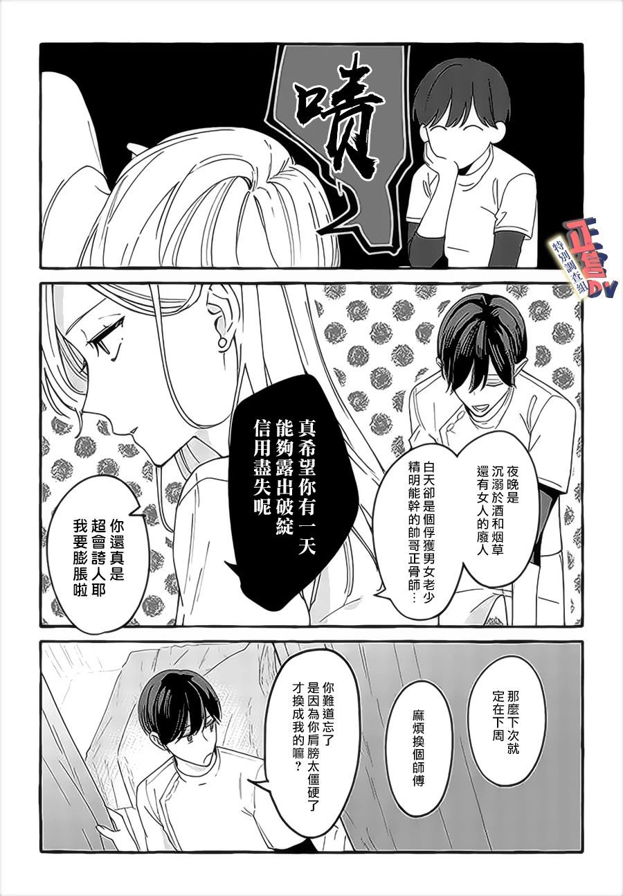 《打是亲骂是爱、爱得不够用脚踹》漫画最新章节第3.3话免费下拉式在线观看章节第【3】张图片