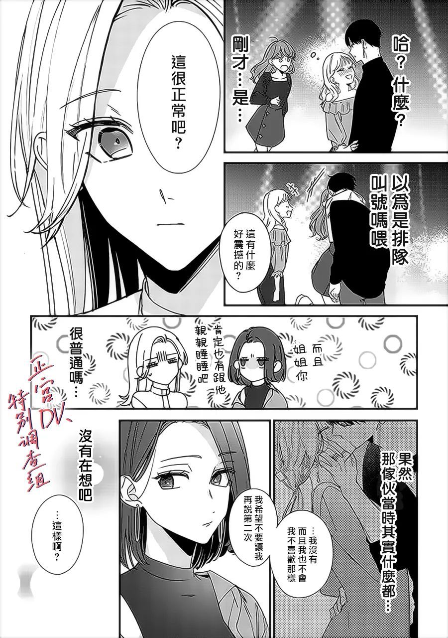 《打是亲骂是爱、爱得不够用脚踹》漫画最新章节第10话免费下拉式在线观看章节第【26】张图片