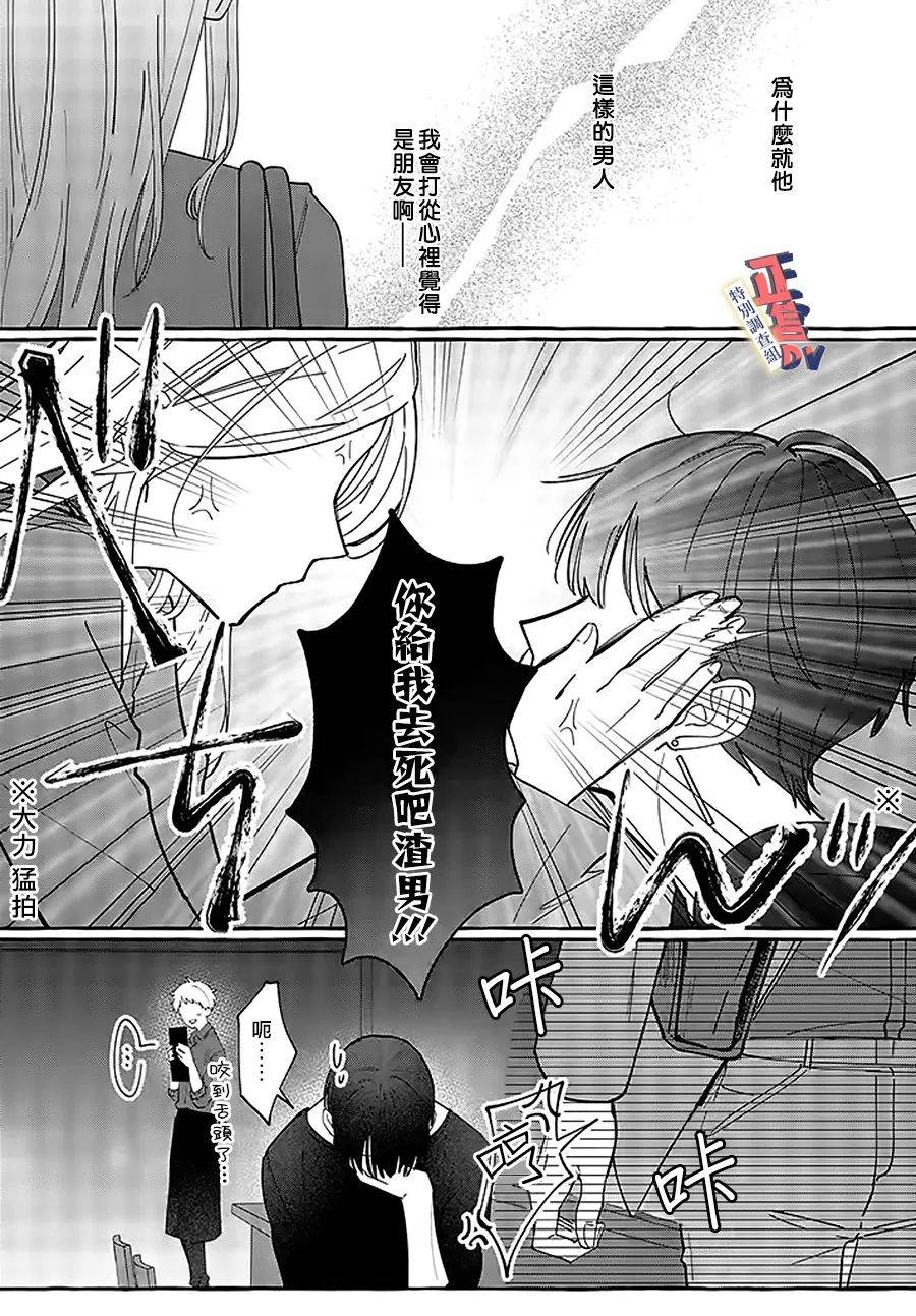 《打是亲骂是爱、爱得不够用脚踹》漫画最新章节第1.4话免费下拉式在线观看章节第【7】张图片