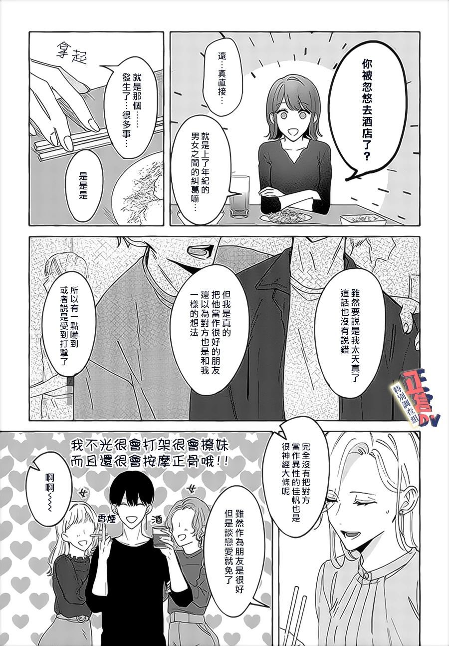 《打是亲骂是爱、爱得不够用脚踹》漫画最新章节第3.3话免费下拉式在线观看章节第【7】张图片