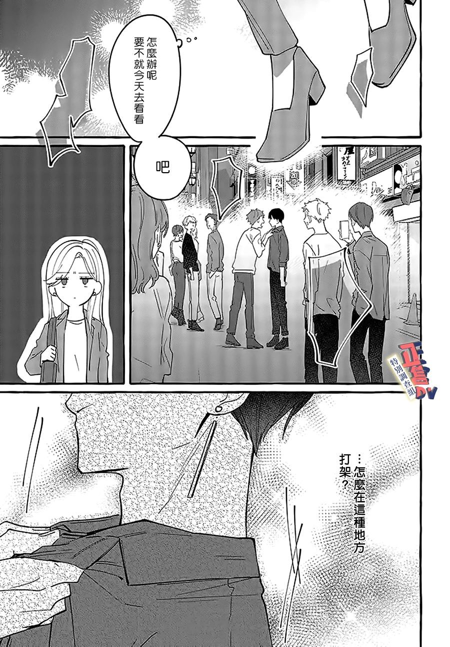 《打是亲骂是爱、爱得不够用脚踹》漫画最新章节第2.1话免费下拉式在线观看章节第【9】张图片