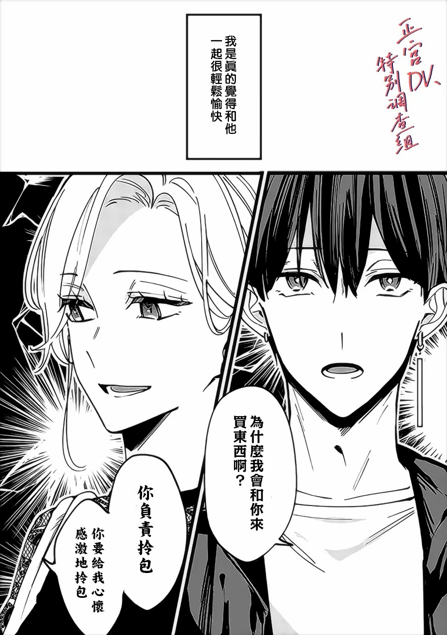 《打是亲骂是爱、爱得不够用脚踹》漫画最新章节第1话免费下拉式在线观看章节第【5】张图片