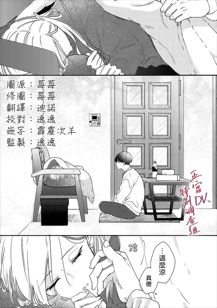 《打是亲骂是爱、爱得不够用脚踹》漫画最新章节第13话免费下拉式在线观看章节第【35】张图片