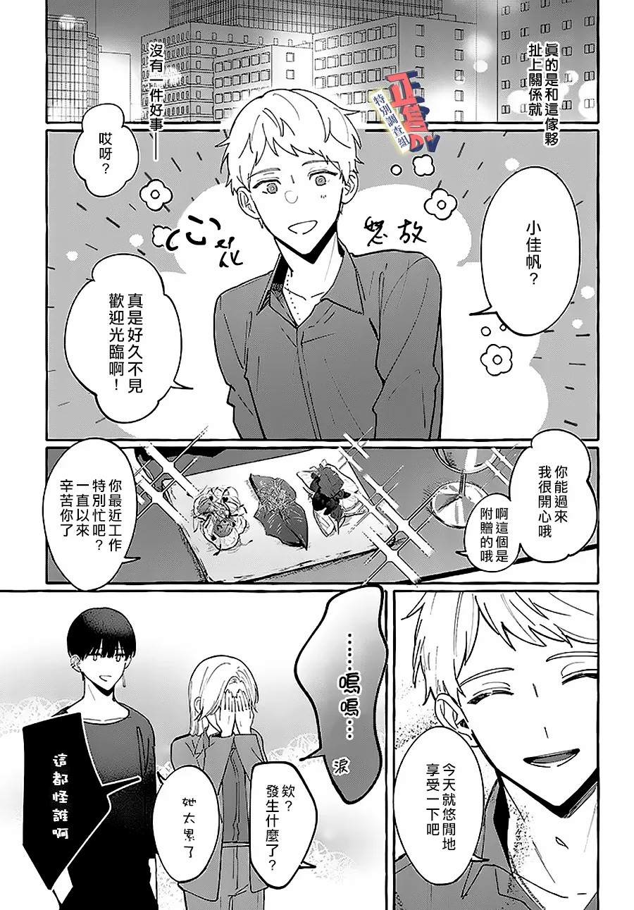 《打是亲骂是爱、爱得不够用脚踹》漫画最新章节第1.3话免费下拉式在线观看章节第【6】张图片