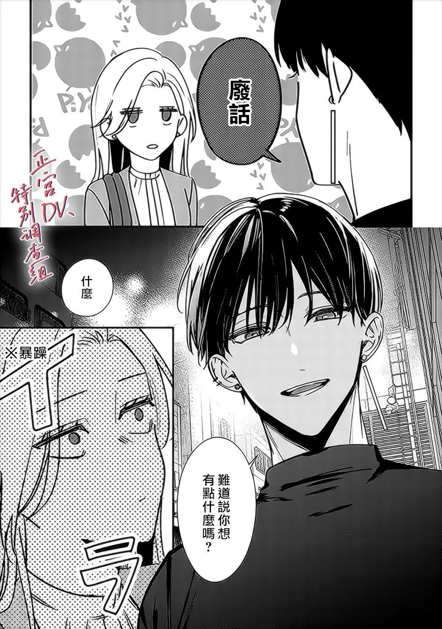 《打是亲骂是爱、爱得不够用脚踹》漫画最新章节第10话免费下拉式在线观看章节第【36】张图片