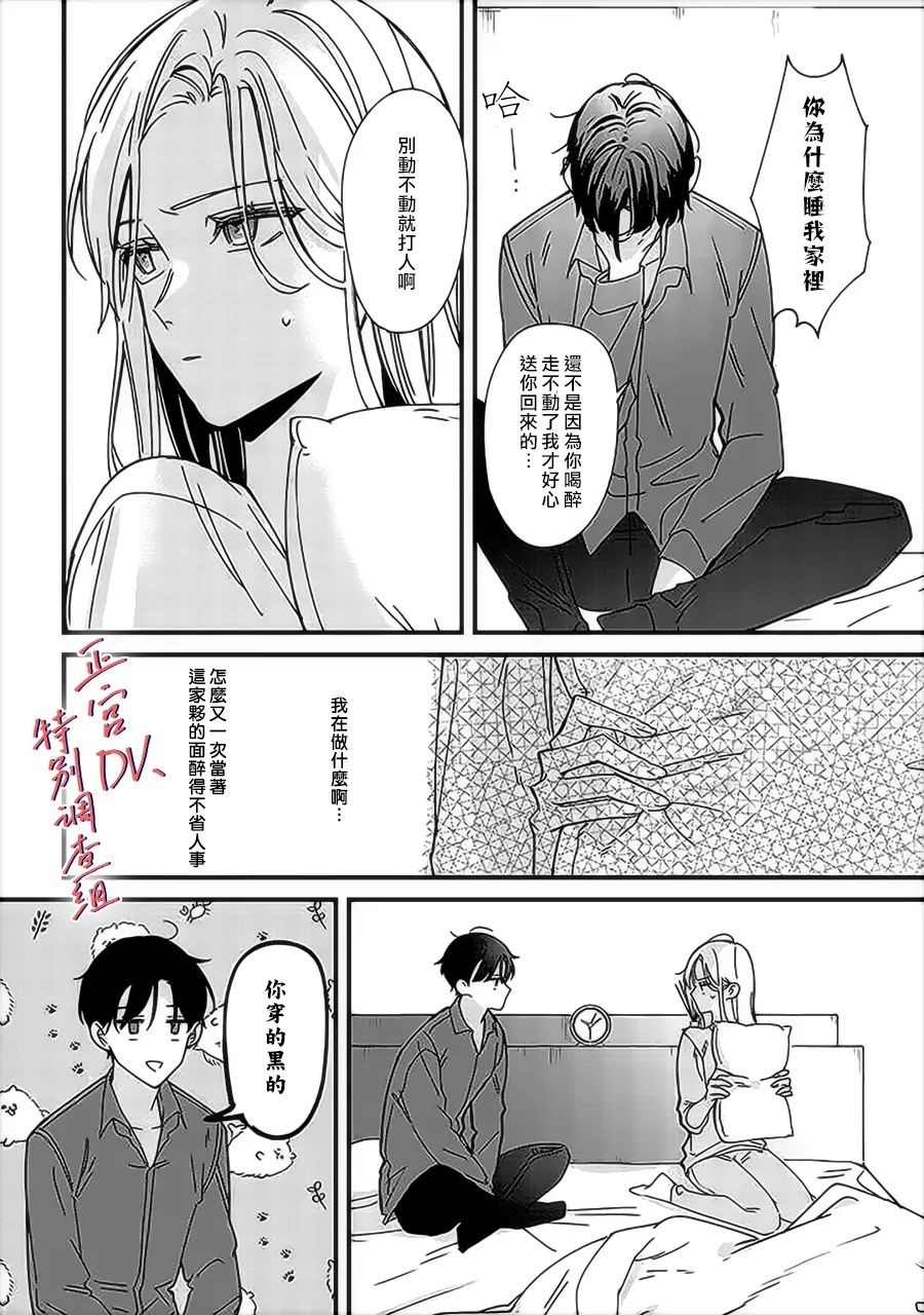 《打是亲骂是爱、爱得不够用脚踹》漫画最新章节第9话免费下拉式在线观看章节第【4】张图片