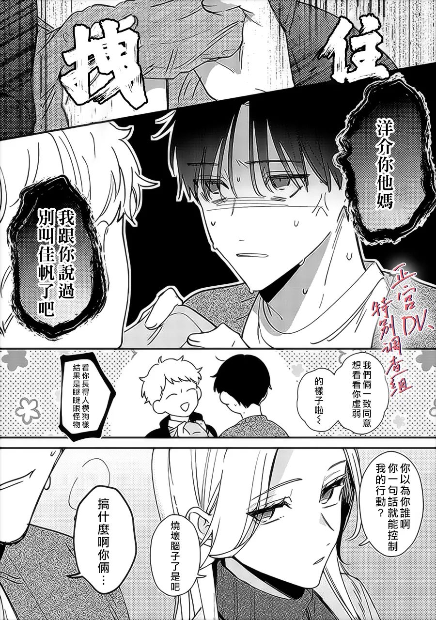 《打是亲骂是爱、爱得不够用脚踹》漫画最新章节第13话免费下拉式在线观看章节第【4】张图片