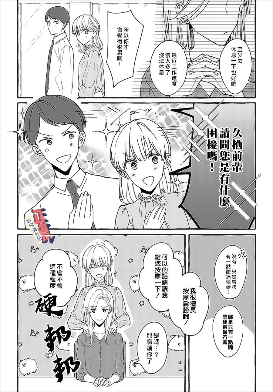 《打是亲骂是爱、爱得不够用脚踹》漫画最新章节第3.1话免费下拉式在线观看章节第【4】张图片