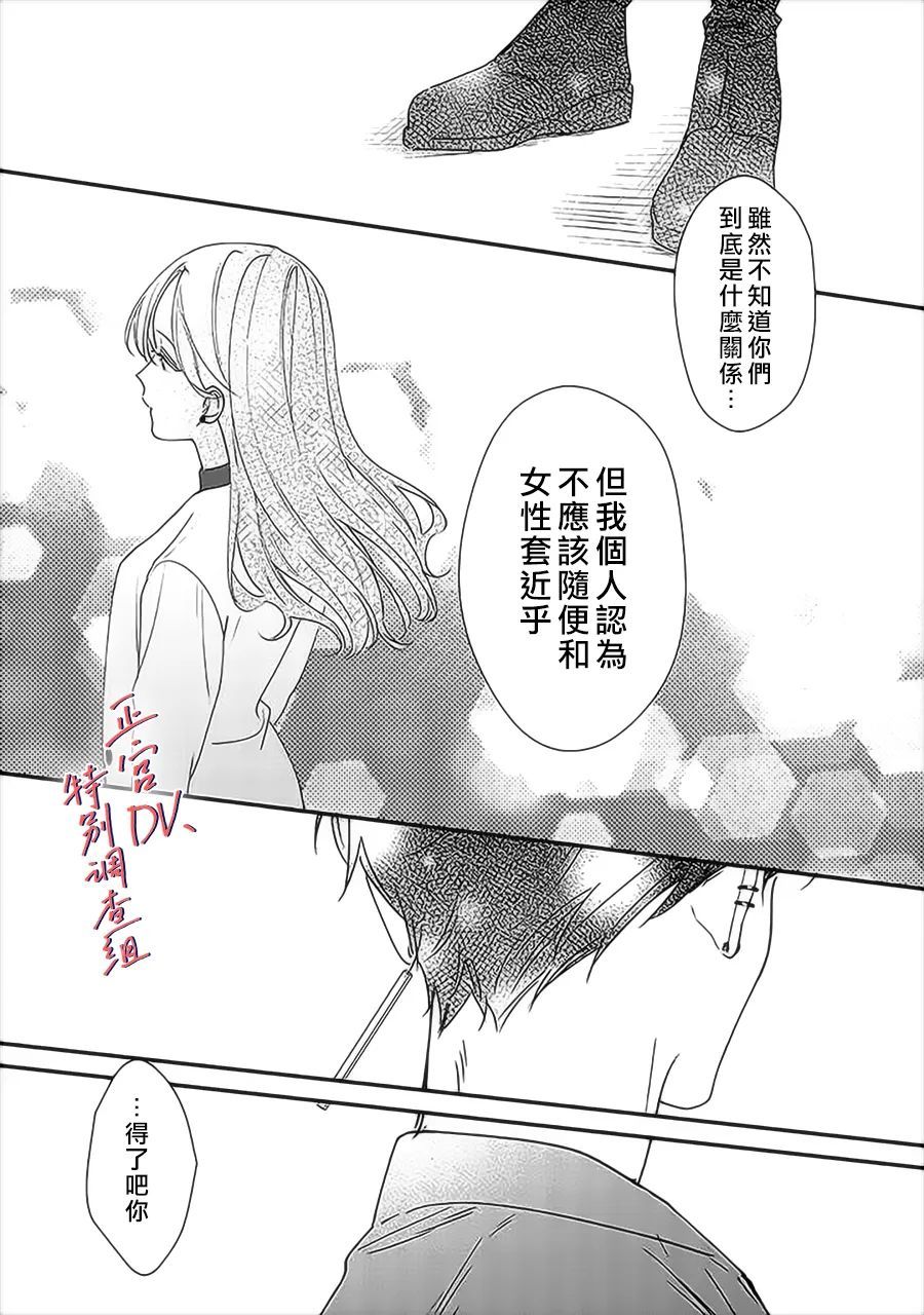 《打是亲骂是爱、爱得不够用脚踹》漫画最新章节第12话免费下拉式在线观看章节第【33】张图片