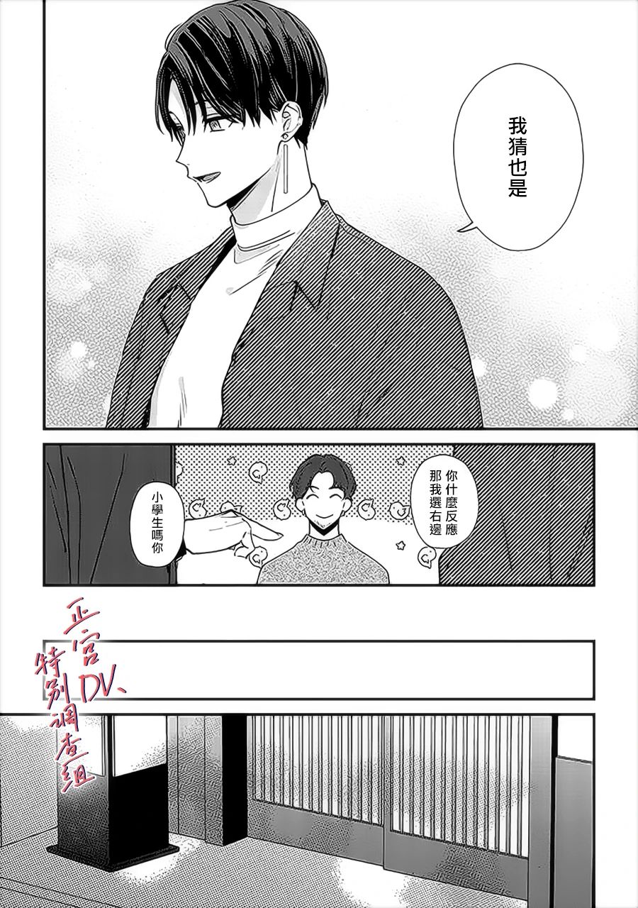 《打是亲骂是爱、爱得不够用脚踹》漫画最新章节第14话免费下拉式在线观看章节第【26】张图片