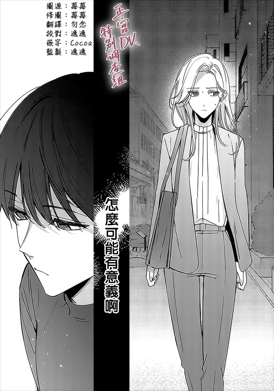 《打是亲骂是爱、爱得不够用脚踹》漫画最新章节第10话免费下拉式在线观看章节第【39】张图片