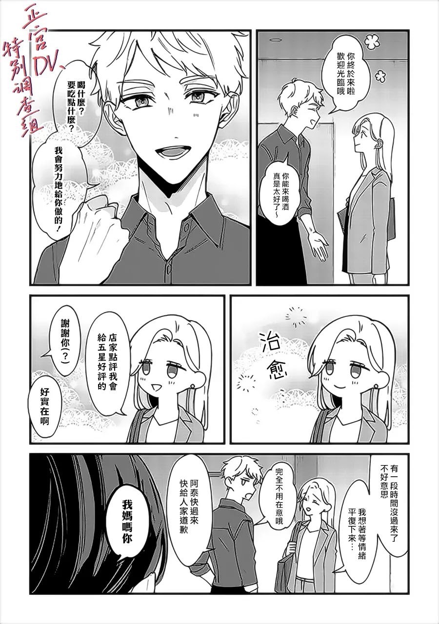 《打是亲骂是爱、爱得不够用脚踹》漫画最新章节番外01免费下拉式在线观看章节第【2】张图片