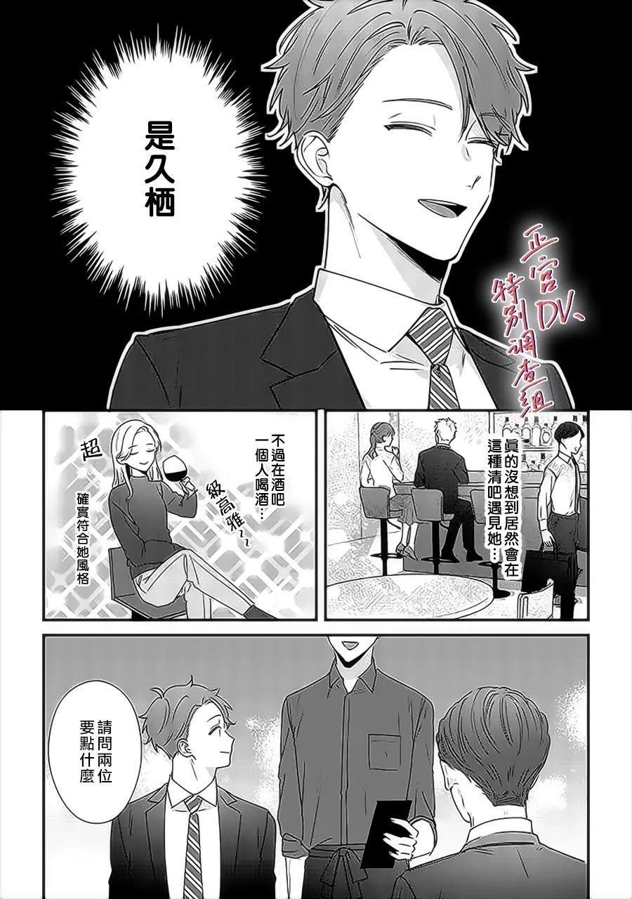 《打是亲骂是爱、爱得不够用脚踹》漫画最新章节第12话免费下拉式在线观看章节第【5】张图片