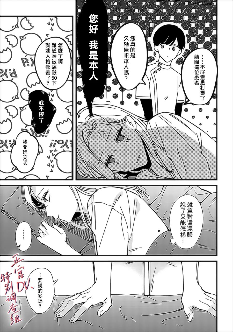 《打是亲骂是爱、爱得不够用脚踹》漫画最新章节第8话免费下拉式在线观看章节第【21】张图片