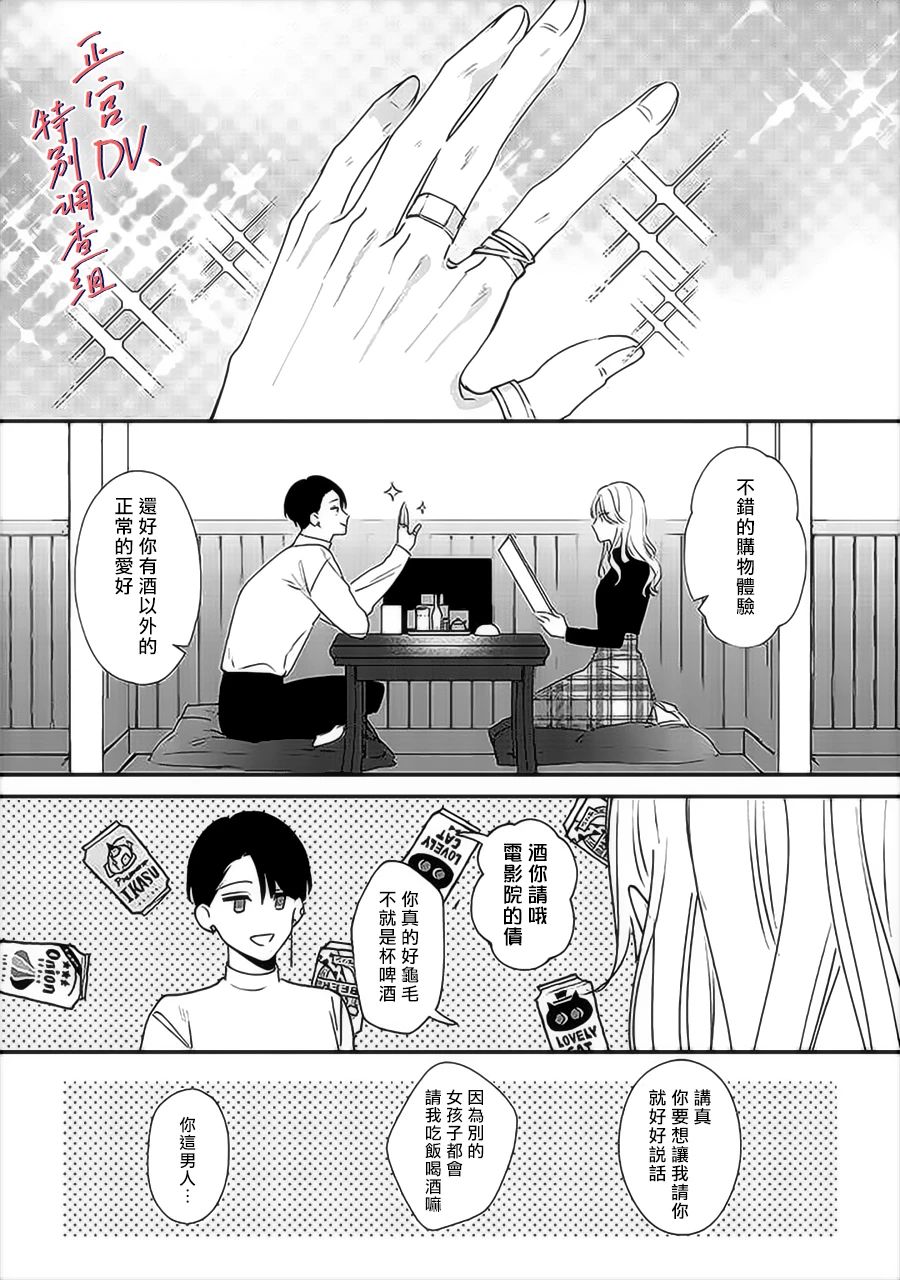 《打是亲骂是爱、爱得不够用脚踹》漫画最新章节第14话免费下拉式在线观看章节第【27】张图片