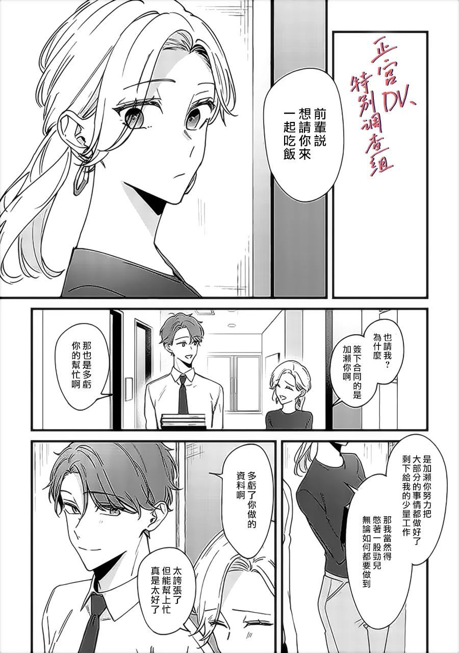 《打是亲骂是爱、爱得不够用脚踹》漫画最新章节第7.1话免费下拉式在线观看章节第【8】张图片