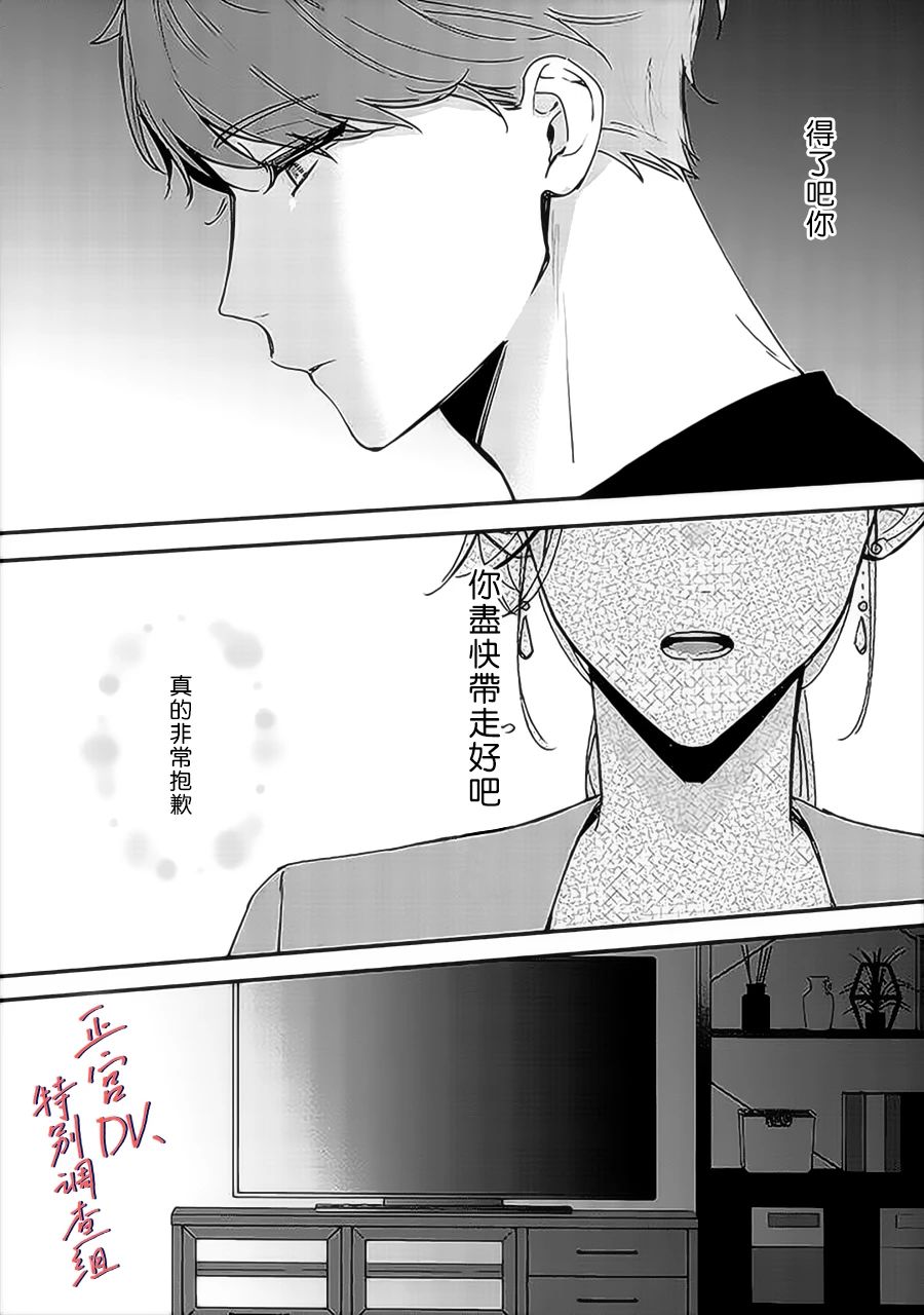 《打是亲骂是爱、爱得不够用脚踹》漫画最新章节第14话免费下拉式在线观看章节第【38】张图片