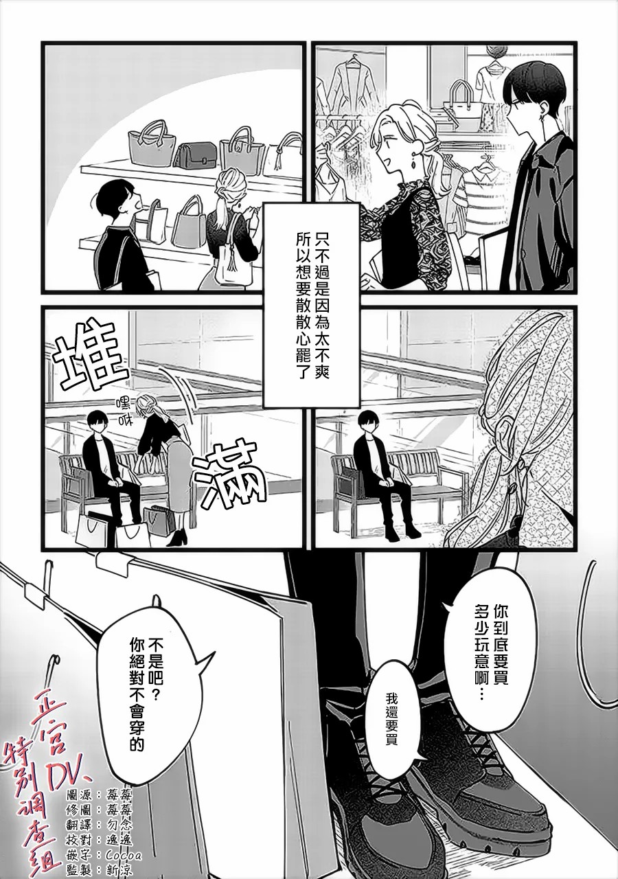 《打是亲骂是爱、爱得不够用脚踹》漫画最新章节第1话免费下拉式在线观看章节第【8】张图片