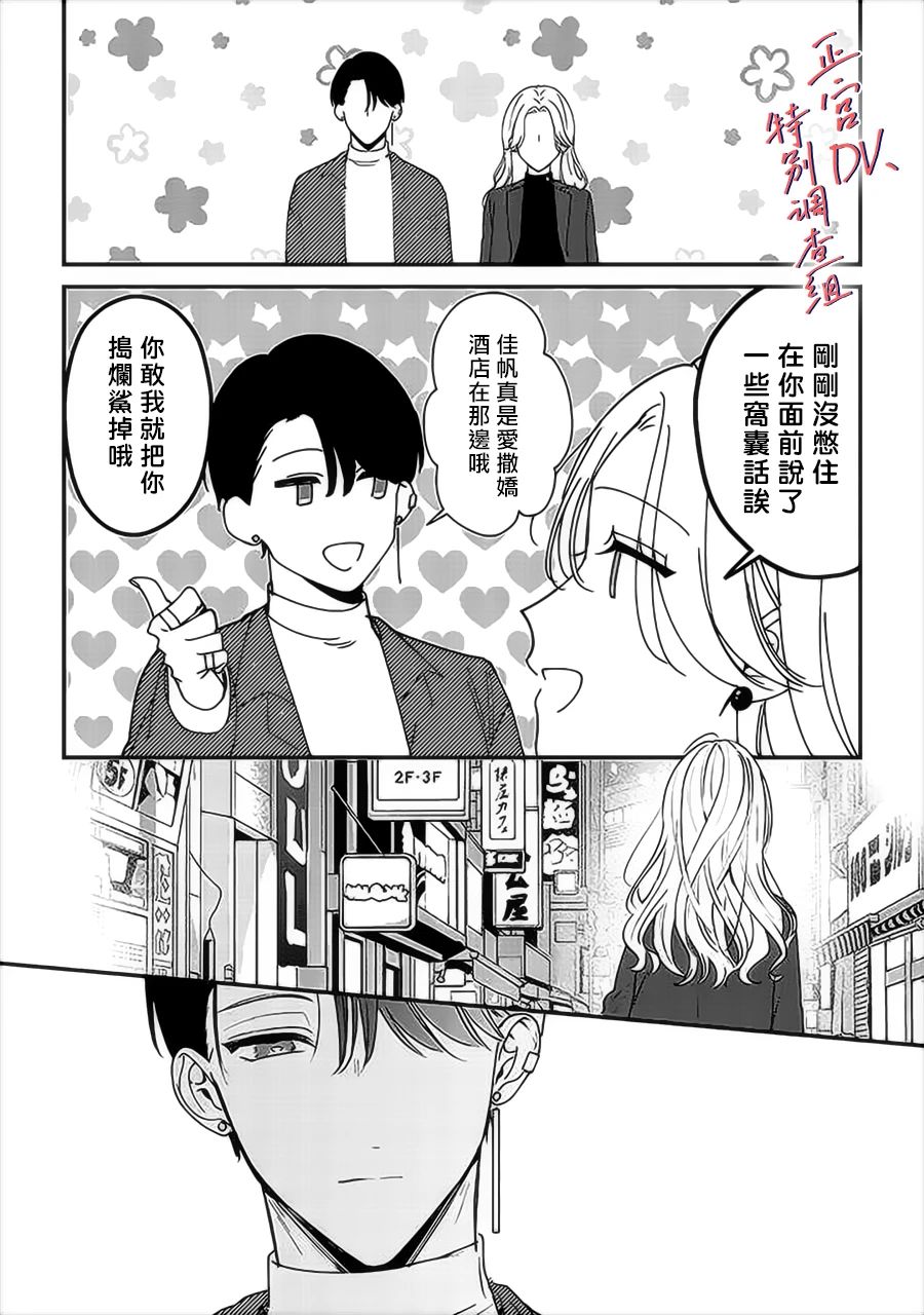 《打是亲骂是爱、爱得不够用脚踹》漫画最新章节第14话免费下拉式在线观看章节第【30】张图片