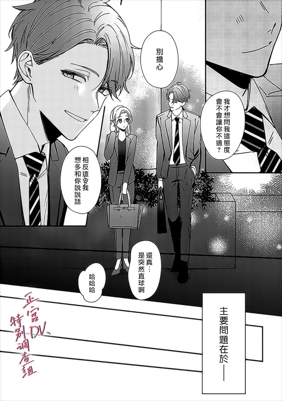 《打是亲骂是爱、爱得不够用脚踹》漫画最新章节第10话免费下拉式在线观看章节第【12】张图片