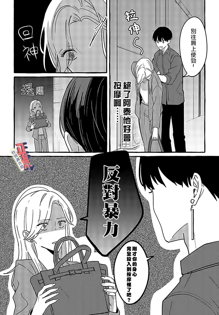 《打是亲骂是爱、爱得不够用脚踹》漫画最新章节第2.2话免费下拉式在线观看章节第【4】张图片