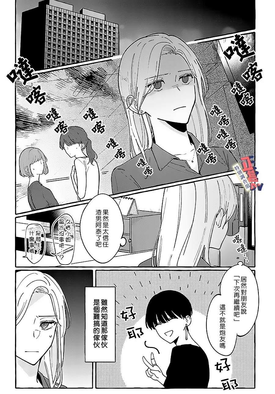 《打是亲骂是爱、爱得不够用脚踹》漫画最新章节第1.3话免费下拉式在线观看章节第【1】张图片