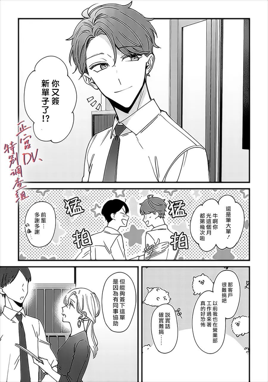 《打是亲骂是爱、爱得不够用脚踹》漫画最新章节第7.1话免费下拉式在线观看章节第【7】张图片