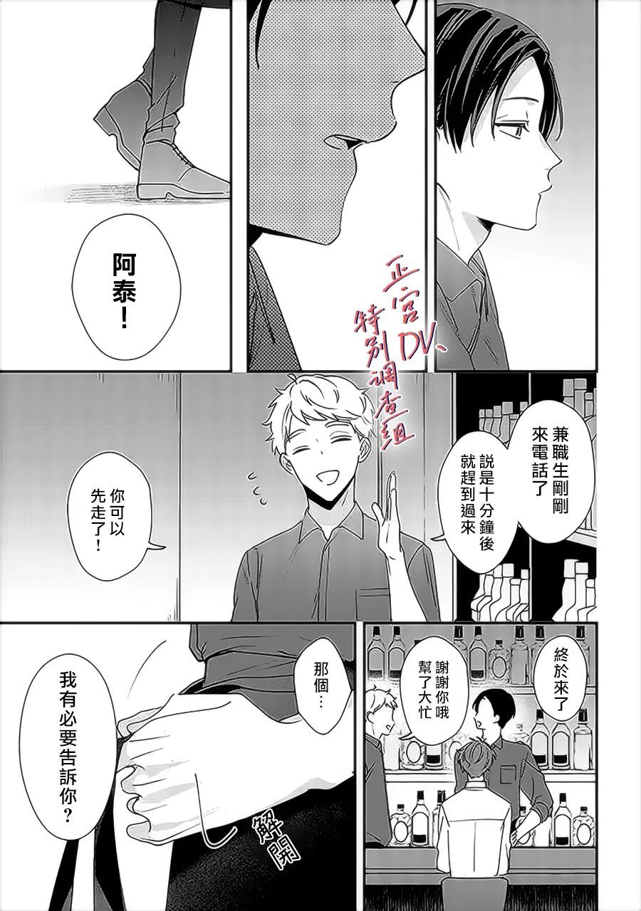 《打是亲骂是爱、爱得不够用脚踹》漫画最新章节第12话免费下拉式在线观看章节第【23】张图片