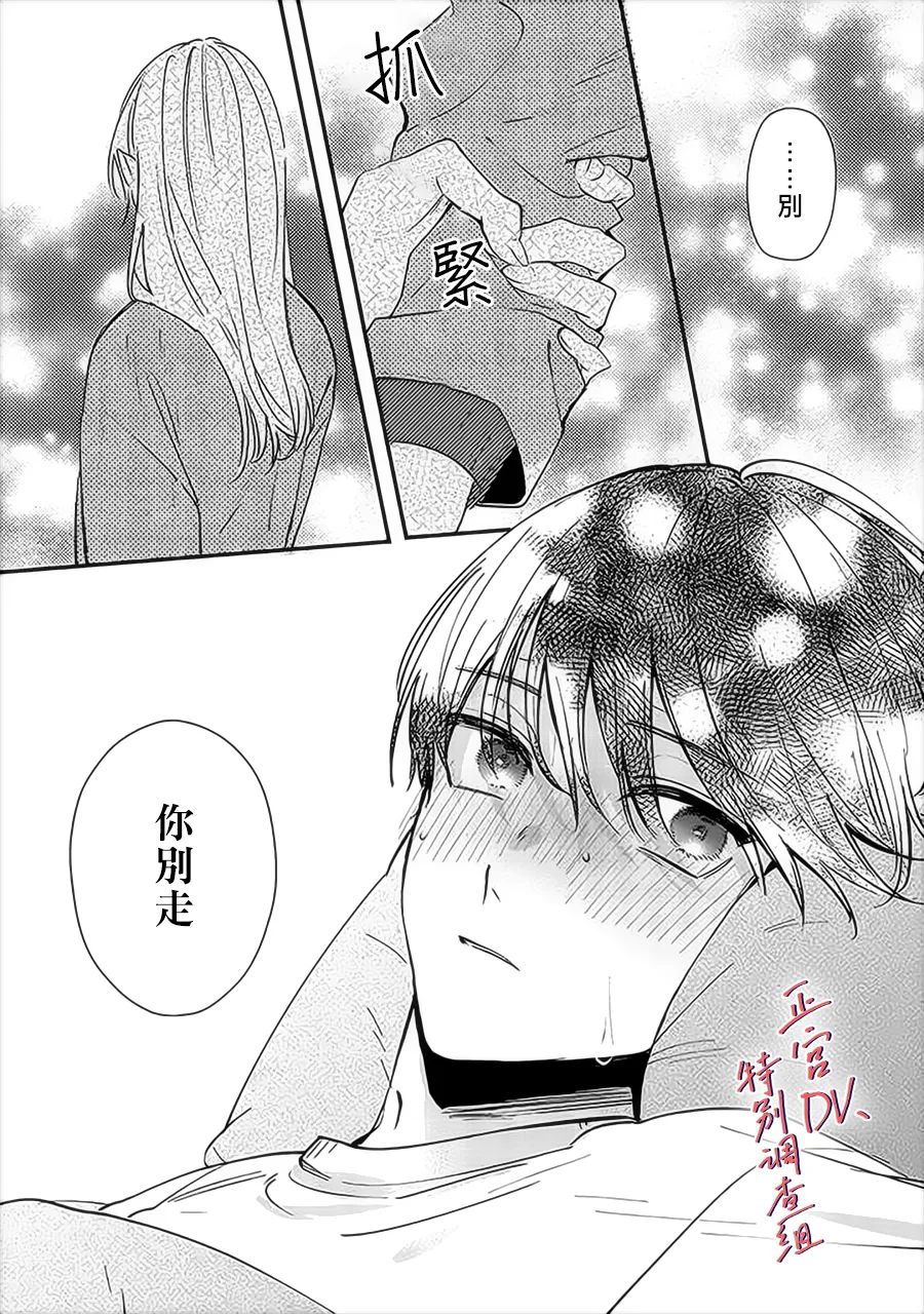 《打是亲骂是爱、爱得不够用脚踹》漫画最新章节第13话免费下拉式在线观看章节第【26】张图片