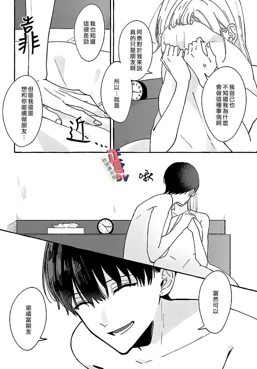 《打是亲骂是爱、爱得不够用脚踹》漫画最新章节第1.2话免费下拉式在线观看章节第【6】张图片