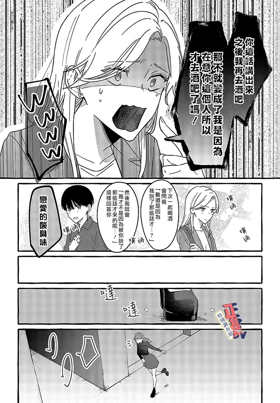 《打是亲骂是爱、爱得不够用脚踹》漫画最新章节第2.2话免费下拉式在线观看章节第【8】张图片