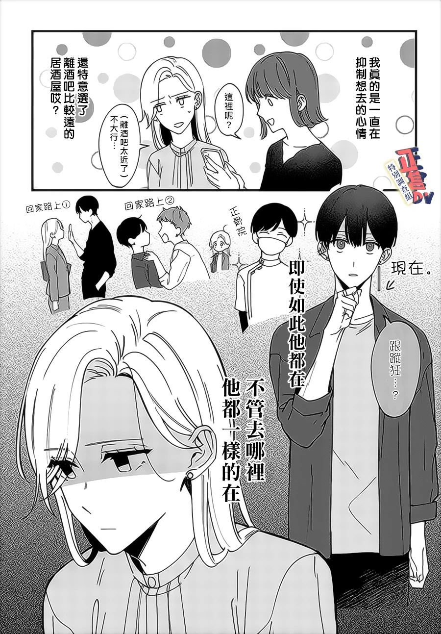 《打是亲骂是爱、爱得不够用脚踹》漫画最新章节第4.1话免费下拉式在线观看章节第【5】张图片