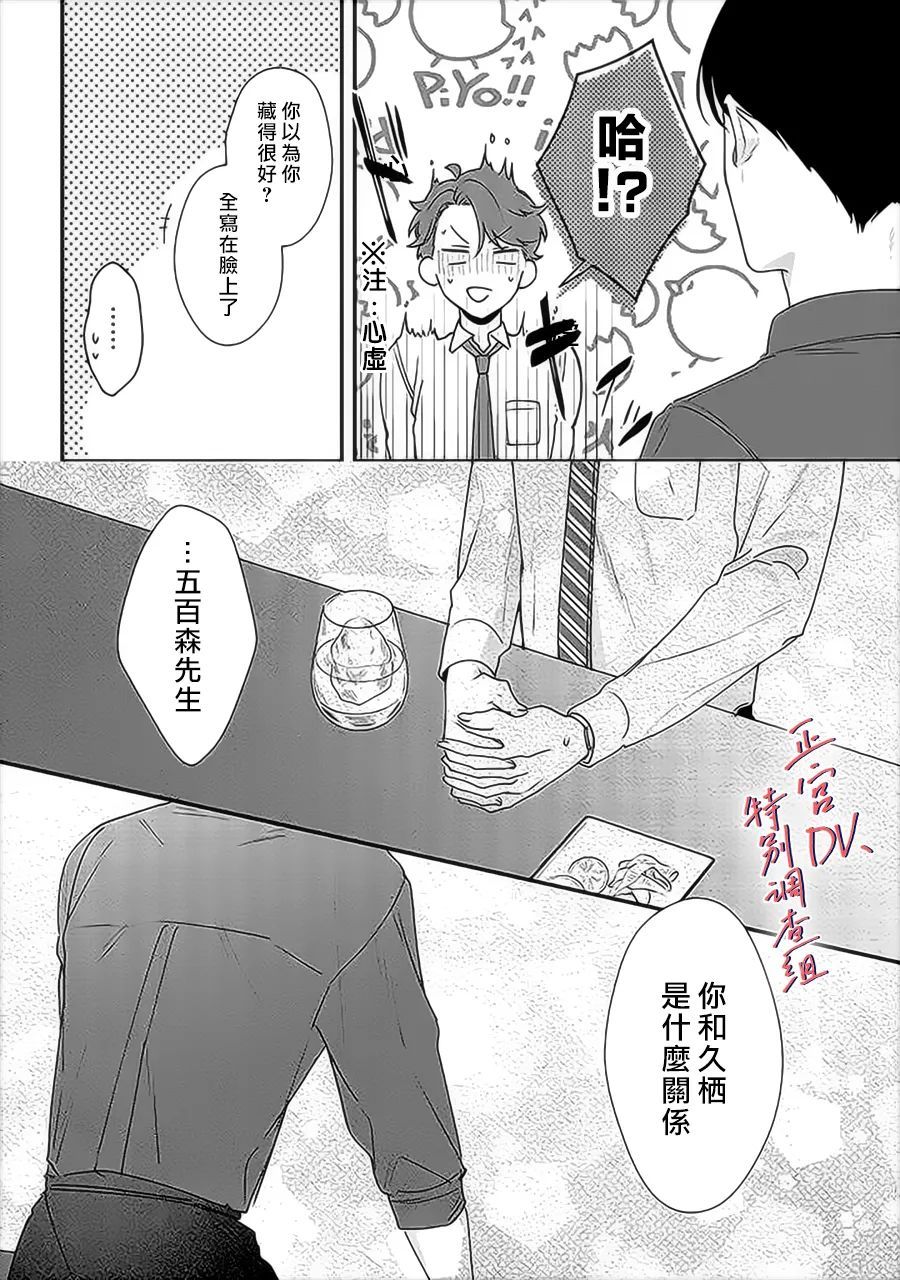 《打是亲骂是爱、爱得不够用脚踹》漫画最新章节第12话免费下拉式在线观看章节第【22】张图片