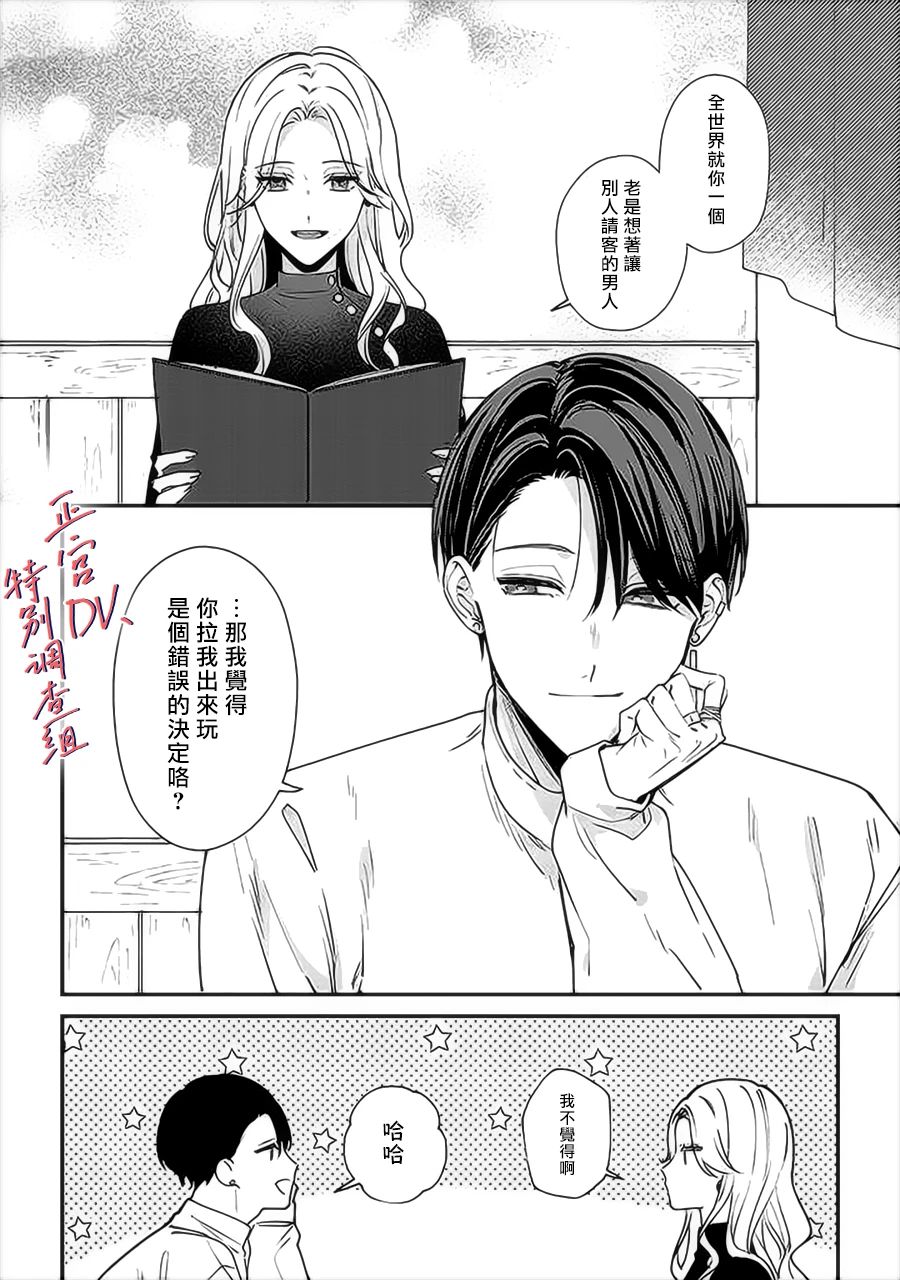 《打是亲骂是爱、爱得不够用脚踹》漫画最新章节第14话免费下拉式在线观看章节第【28】张图片