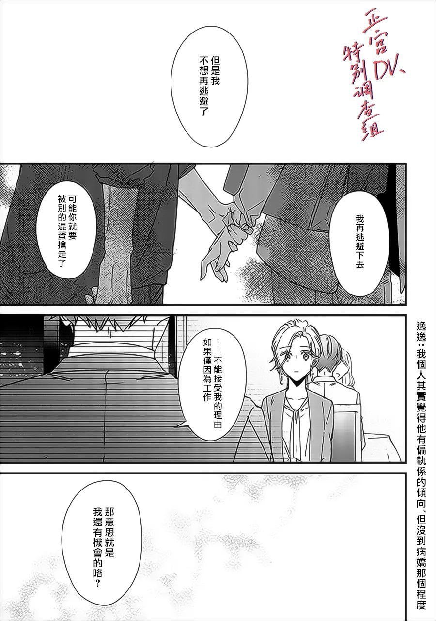 《打是亲骂是爱、爱得不够用脚踹》漫画最新章节第9.3话免费下拉式在线观看章节第【6】张图片