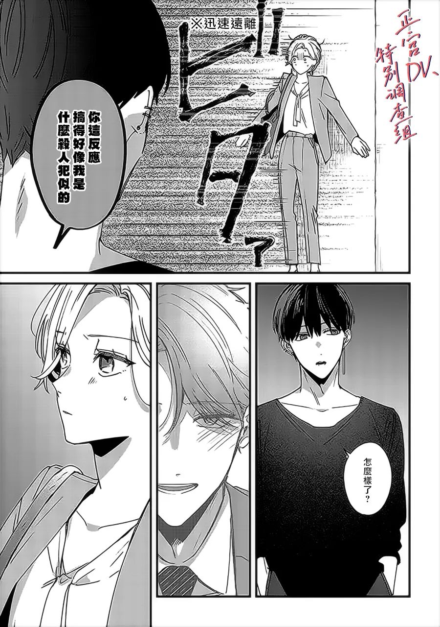 《打是亲骂是爱、爱得不够用脚踹》漫画最新章节第9.3话免费下拉式在线观看章节第【10】张图片