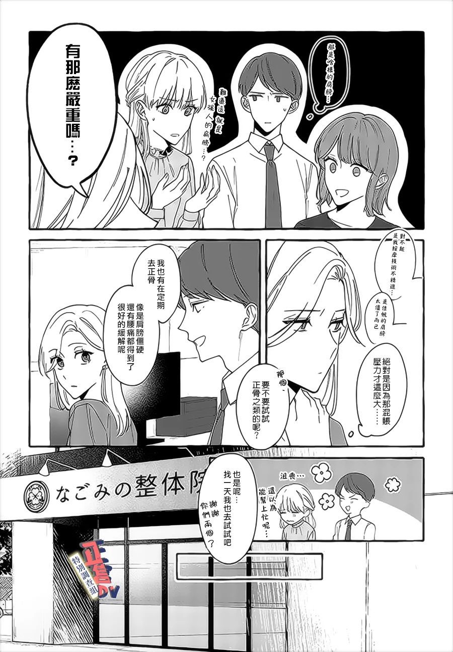 《打是亲骂是爱、爱得不够用脚踹》漫画最新章节第3.1话免费下拉式在线观看章节第【5】张图片