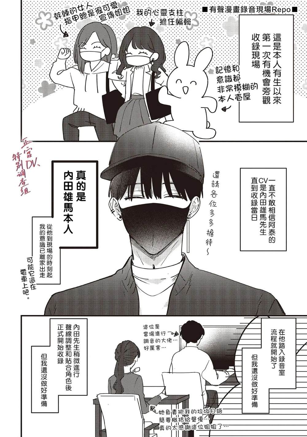 《打是亲骂是爱、爱得不够用脚踹》漫画最新章节有声漫画番外免费下拉式在线观看章节第【1】张图片