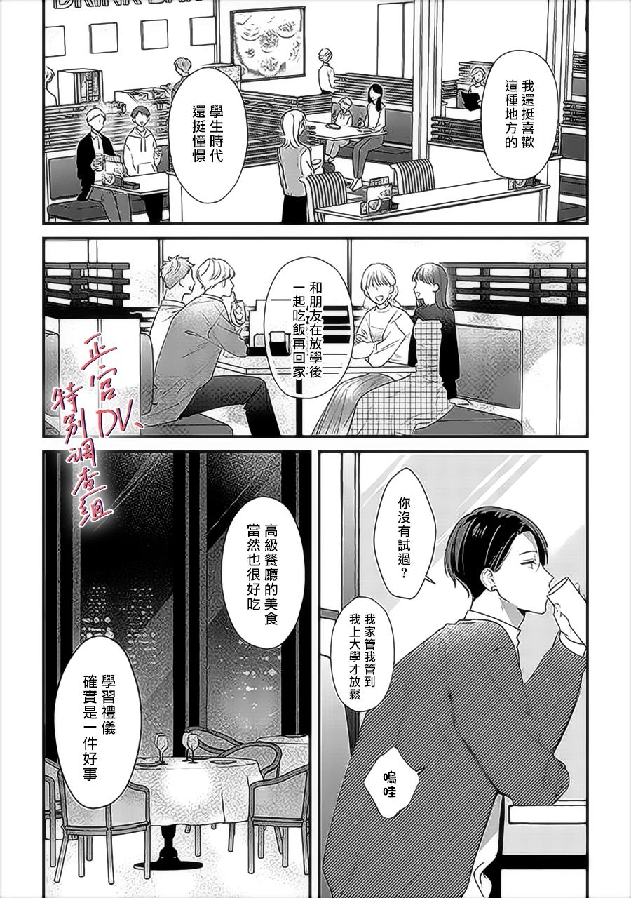 《打是亲骂是爱、爱得不够用脚踹》漫画最新章节第14话免费下拉式在线观看章节第【17】张图片