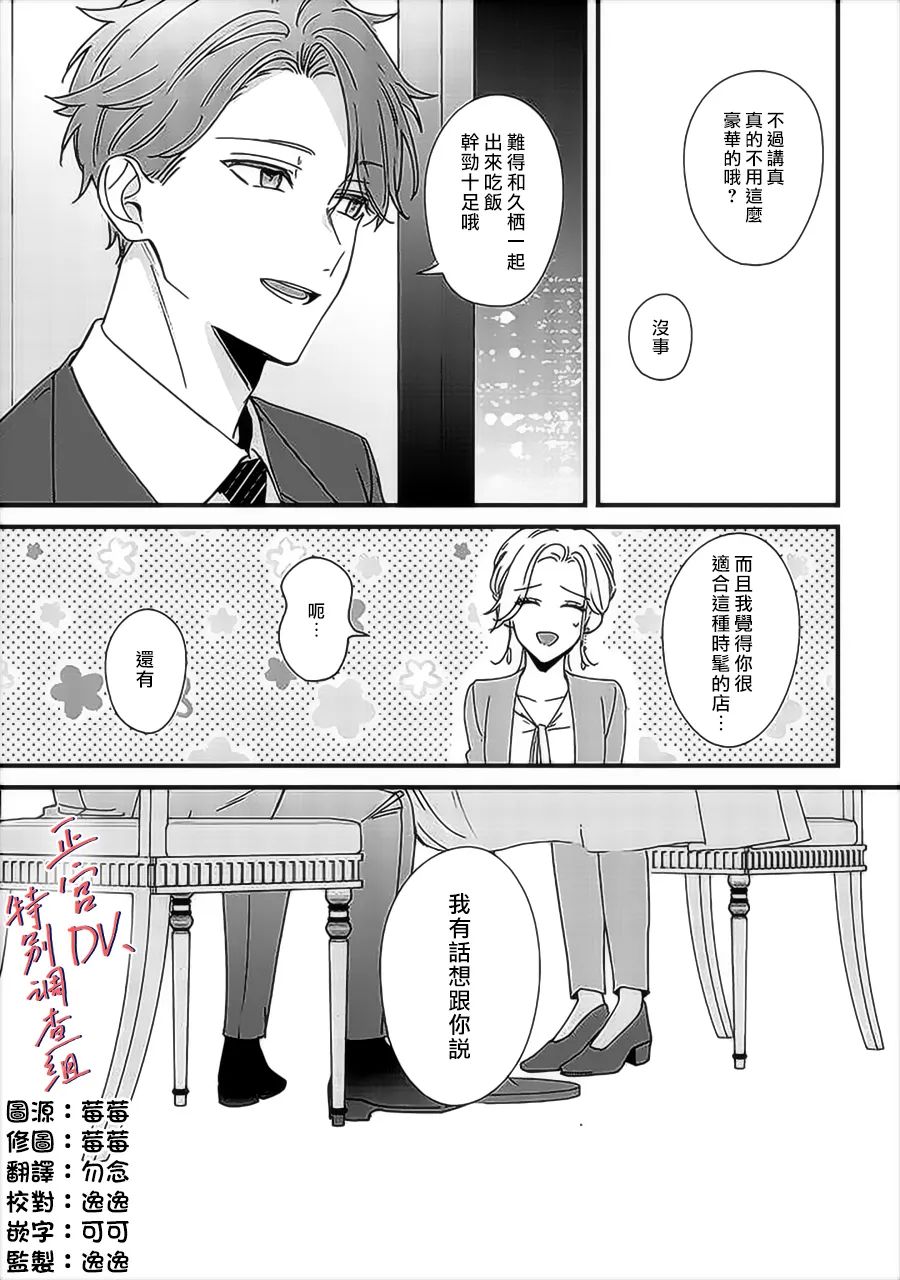 《打是亲骂是爱、爱得不够用脚踹》漫画最新章节第9.3话免费下拉式在线观看章节第【1】张图片